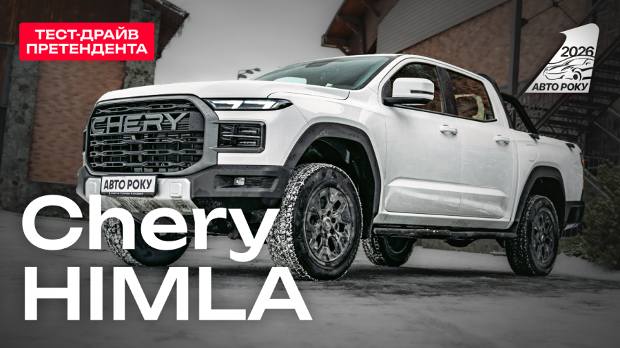 Chery HIMLA