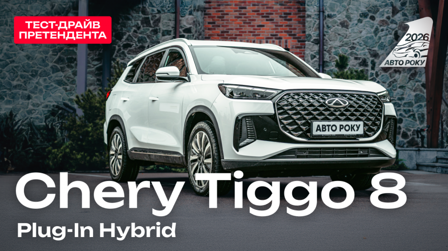 CHERY Tiggo 8 Plug-in Hybrid