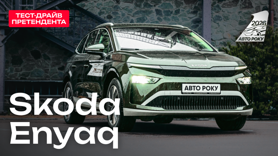 Škoda Enyaq
