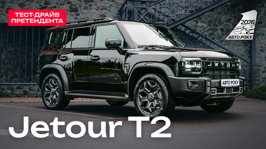 Jetour T2